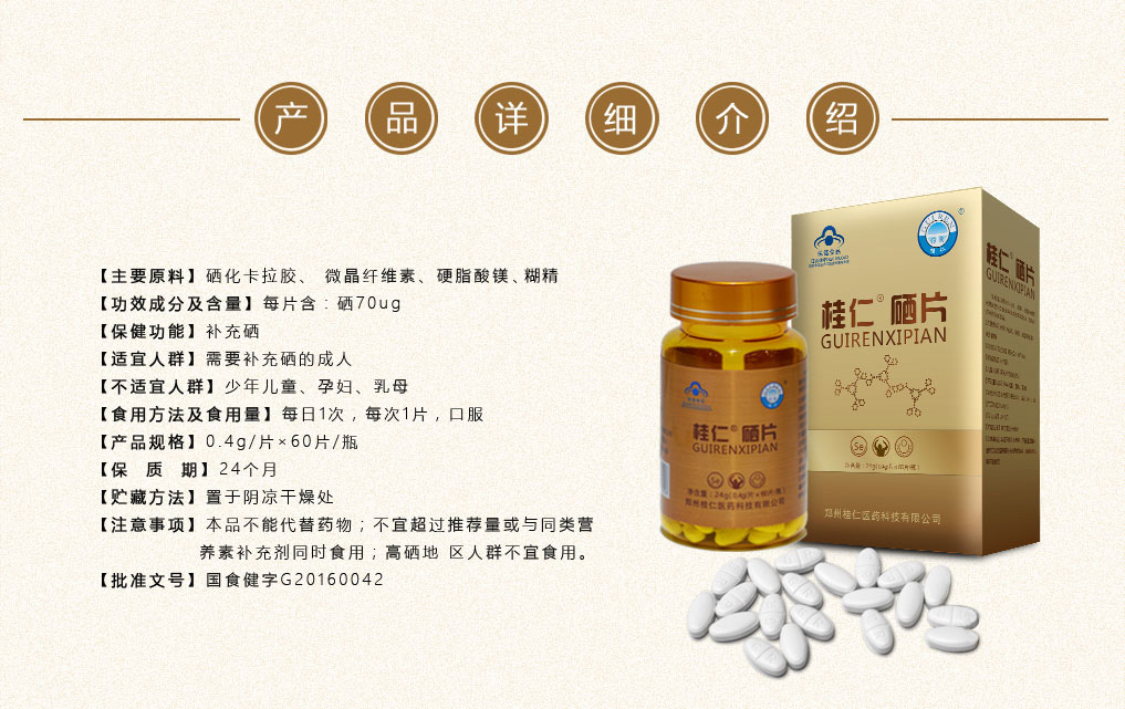 硒片詳細(xì)介紹