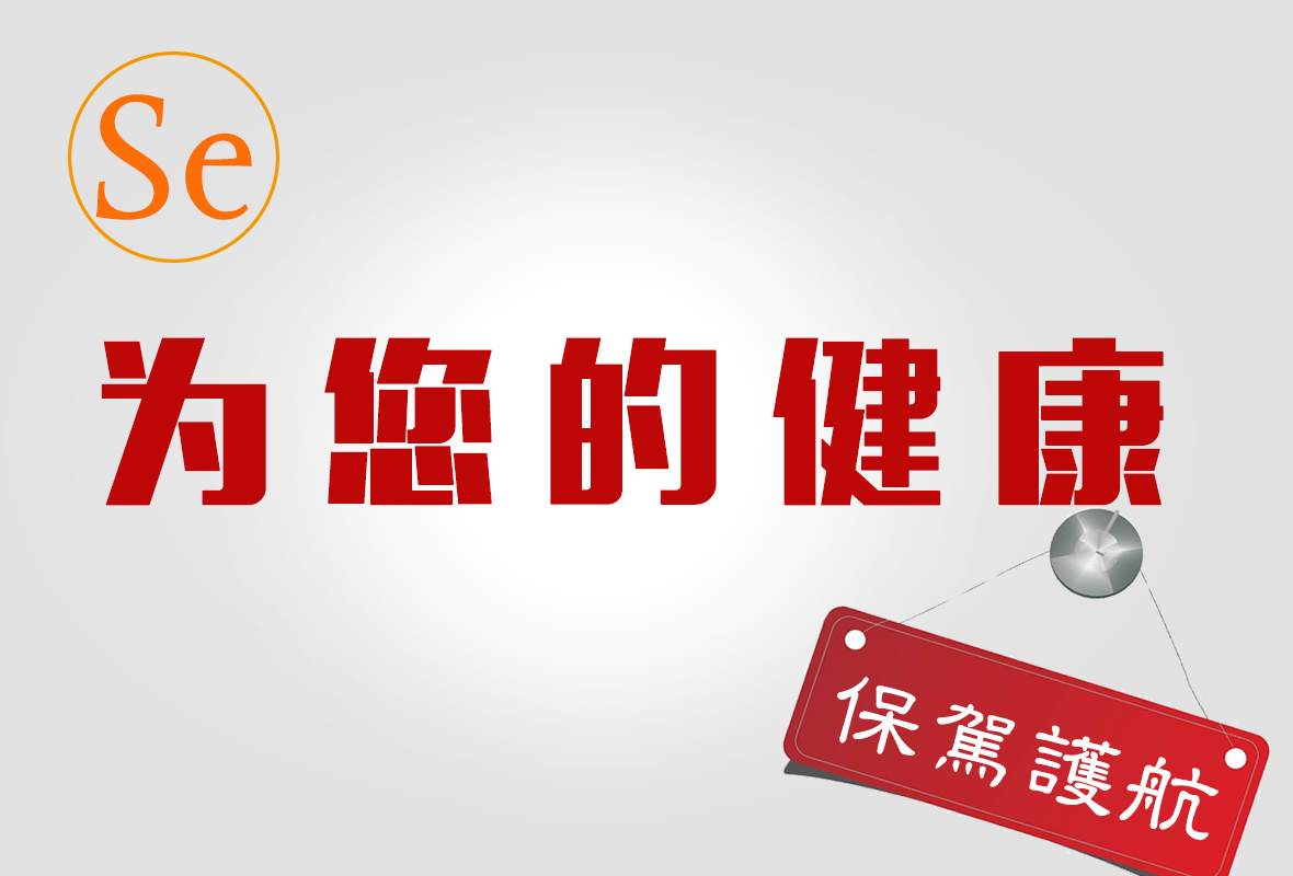 補(bǔ)硒問題十問十答