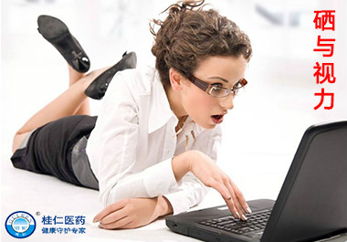 補硒與視力的關(guān)系