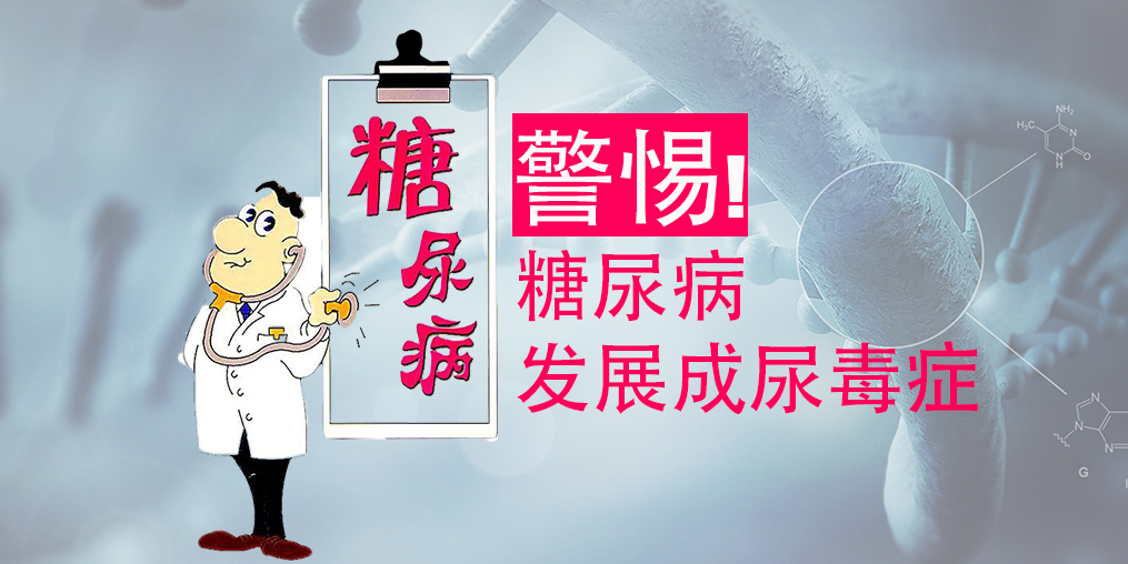不想糖尿病變尿毒癥，除了注意三大征兆，補(bǔ)硒很關(guān)鍵