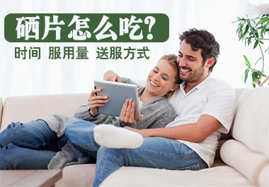 硒片如何服用效果好？這些補(bǔ)硒誤區(qū)千萬別踩