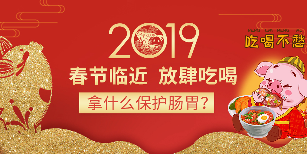 春節(jié)臨近，放肆吃喝，建議餐前補點硒元素