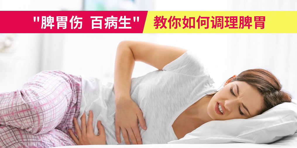 “脾胃?jìng)?，百病生”，夏季該如何調(diào)理脾胃？