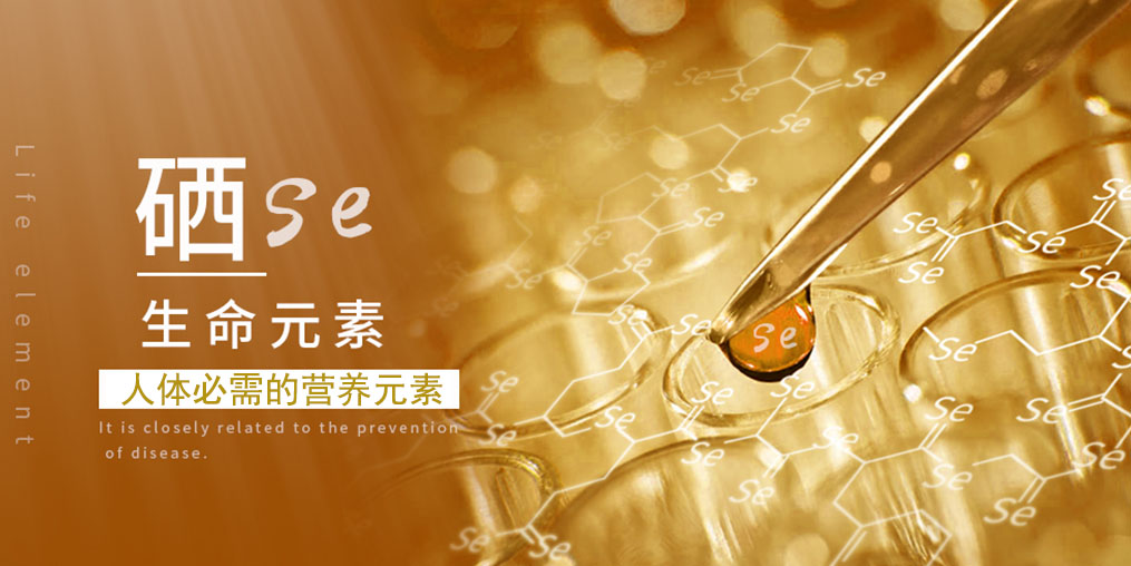 補(bǔ)硒科普：人體一旦缺硒，會出現(xiàn)什么情況？